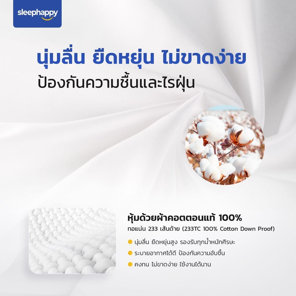 แผ่นรองนอน 6 ฟุต SLEEPHAPPY MICROFIBER